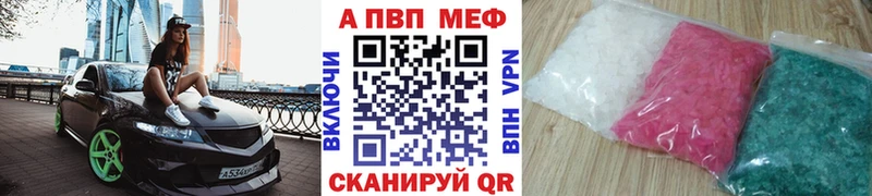 A PVP кристаллы  Асино 